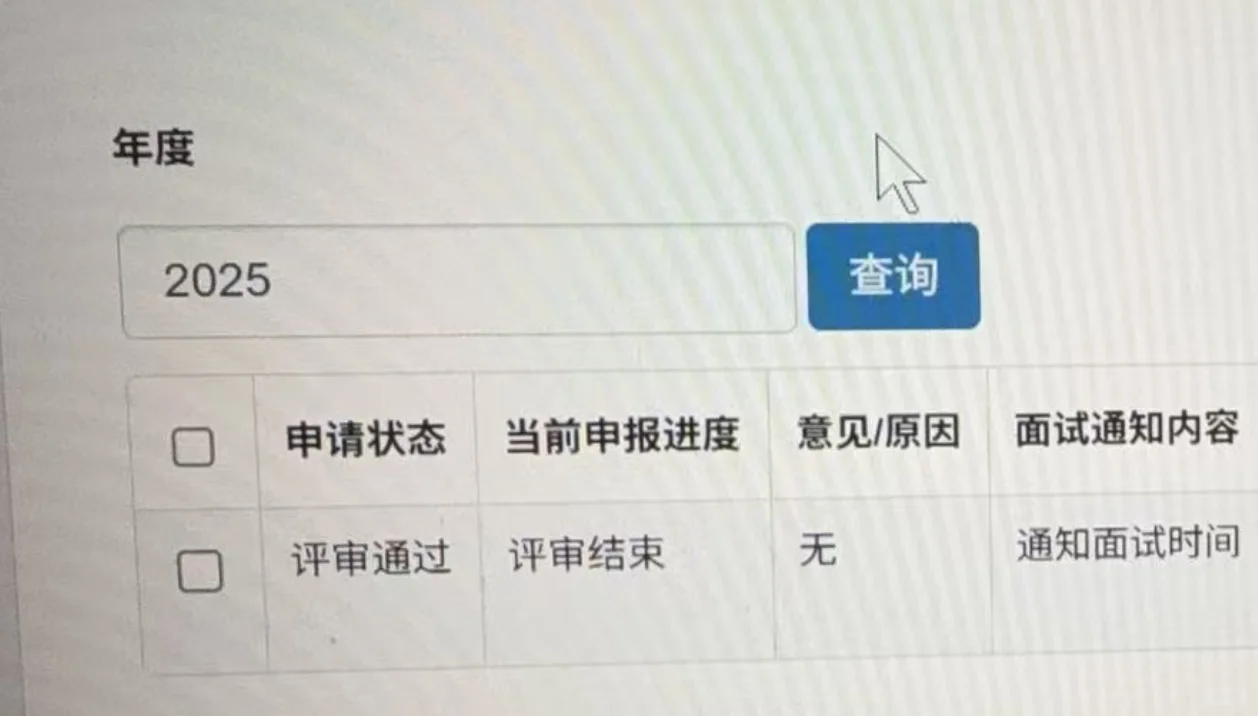 两个星期备战中级职称答辩，终于顺利通过啦