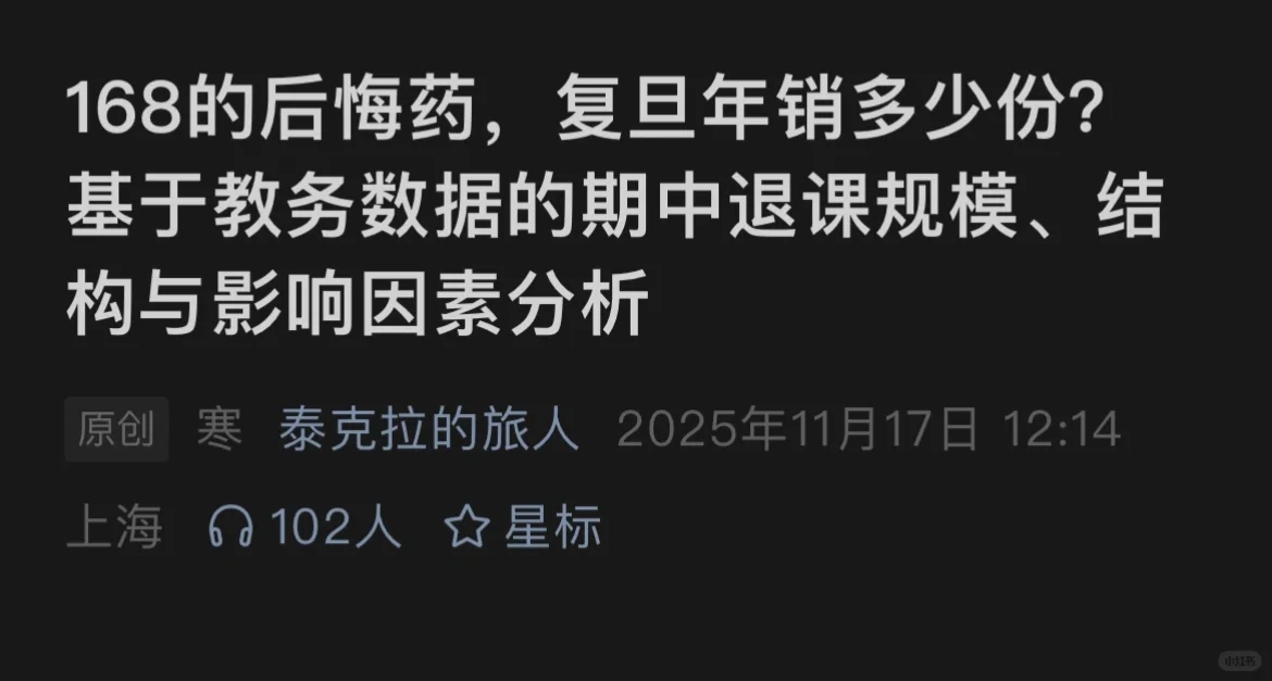 关于复旦退课费风波