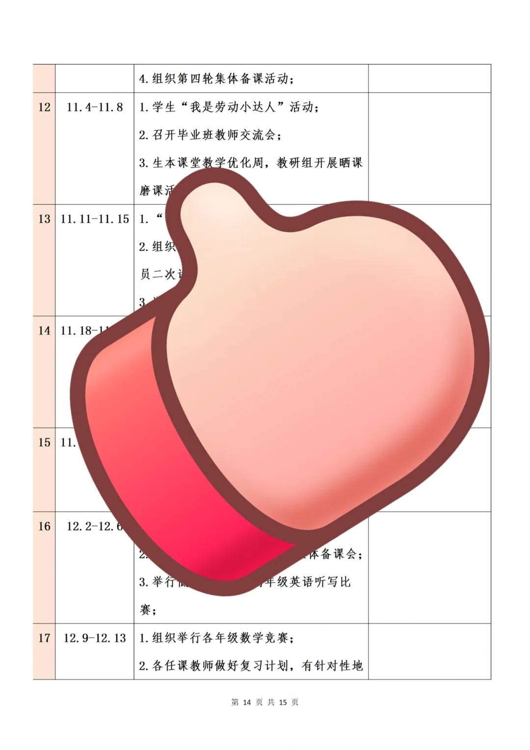 终于写好了❗️2025年秋季教务处工作计划