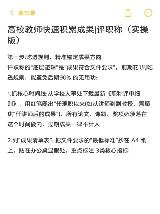 高校教师快速积累成果|评职称（实操版）