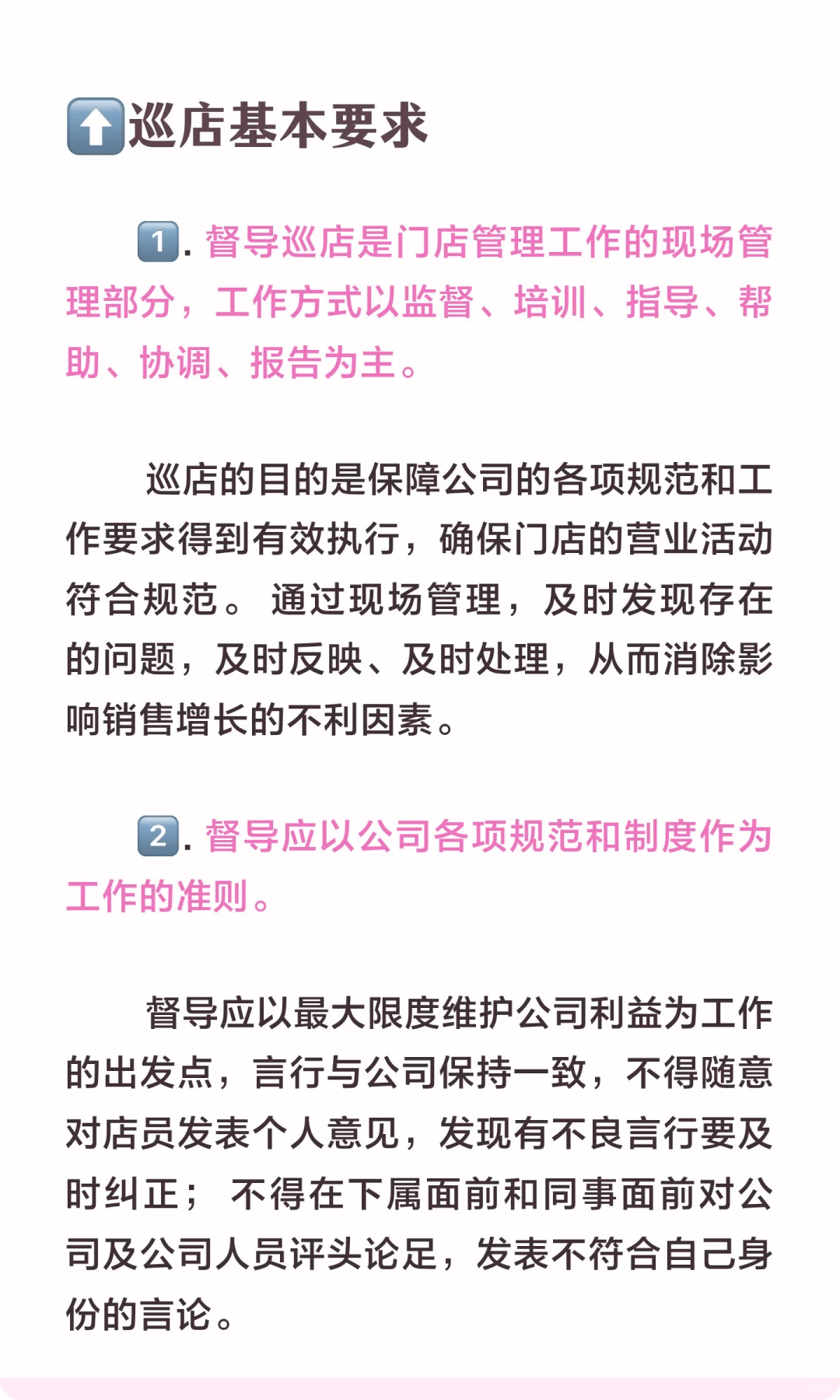 督导巡店基本要求