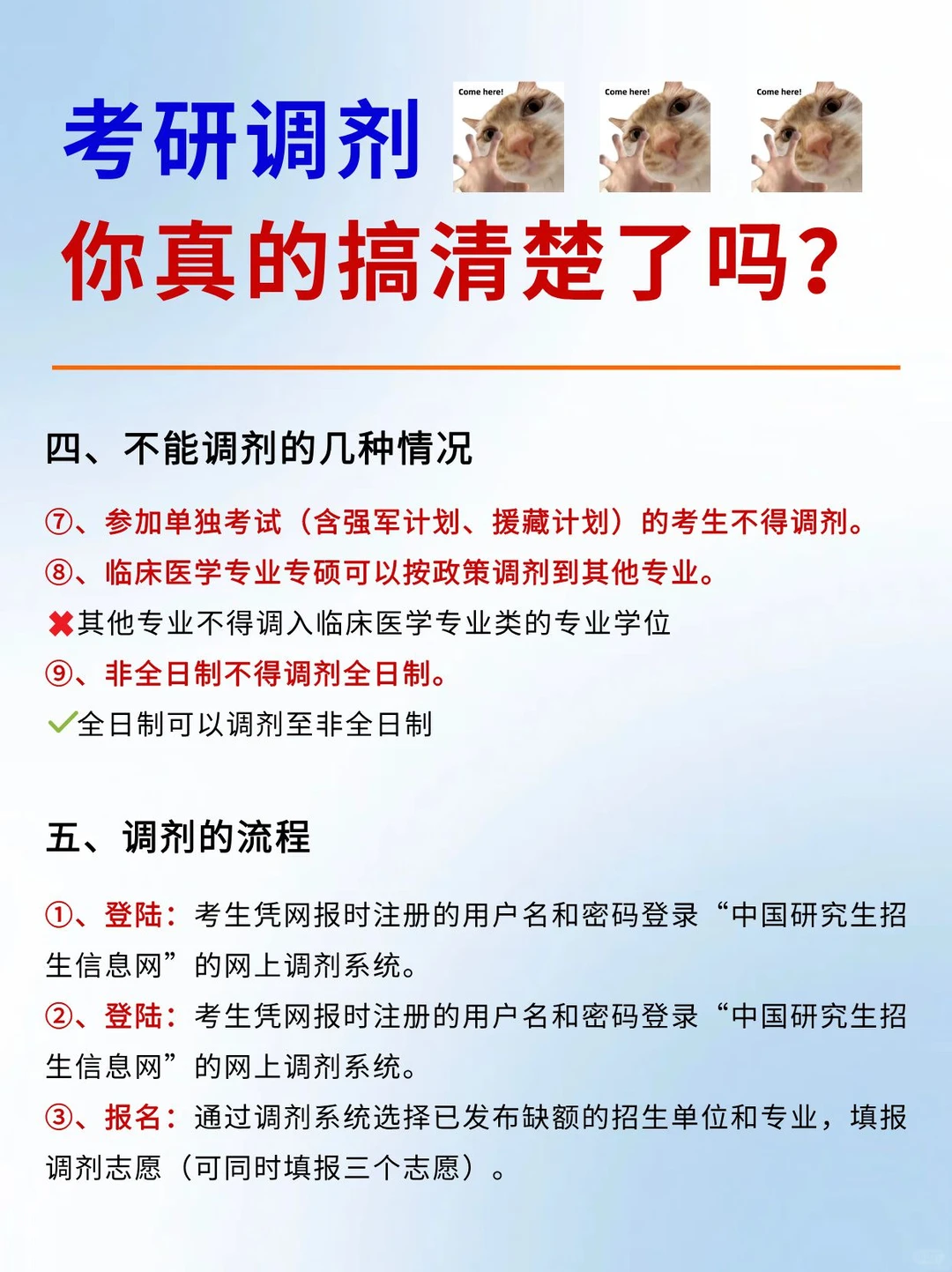 考研调剂水很深，听我慢慢说！