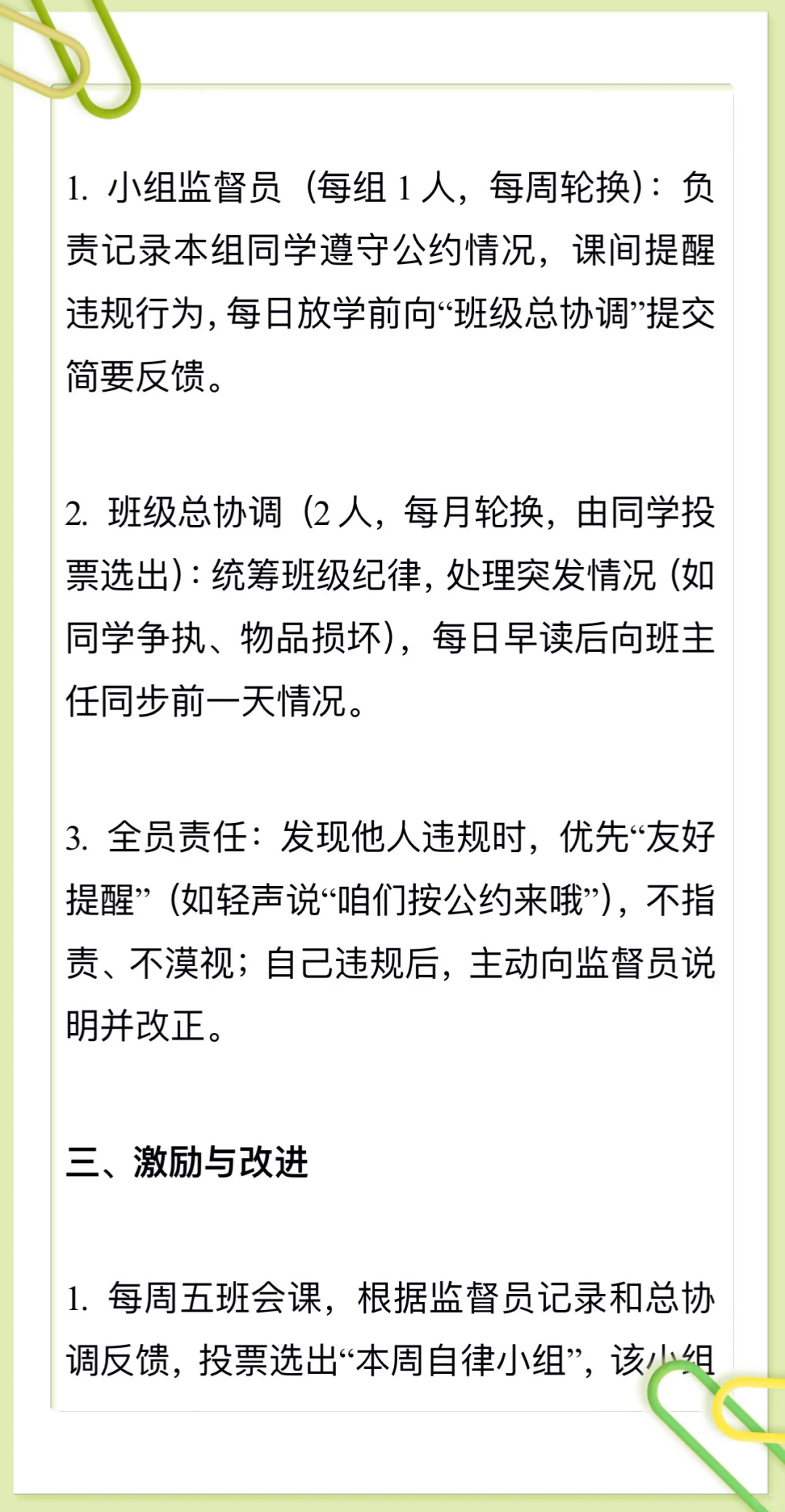 班级自主管理公约，初见成效！🉑️直接抄