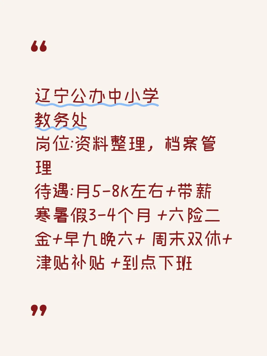 辽宁中小学教务处