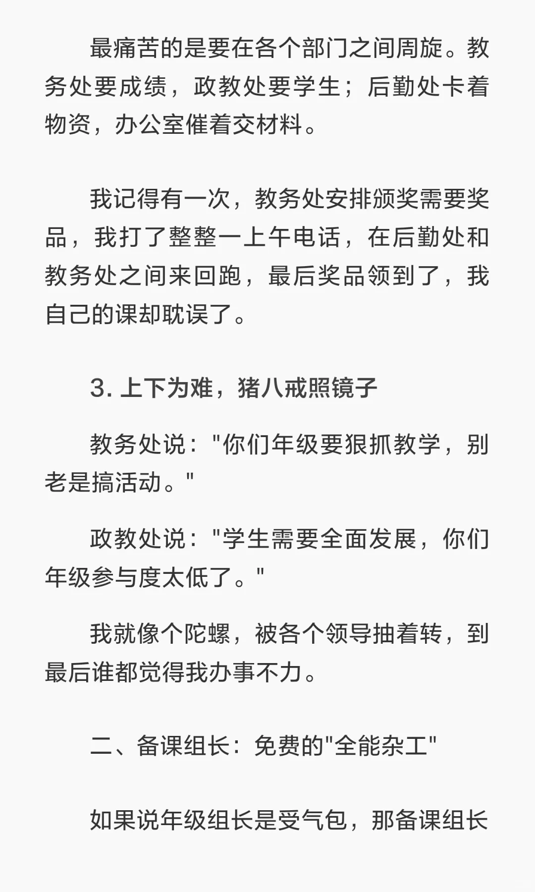 血的教训：在学校，除了班主任，这俩职位千