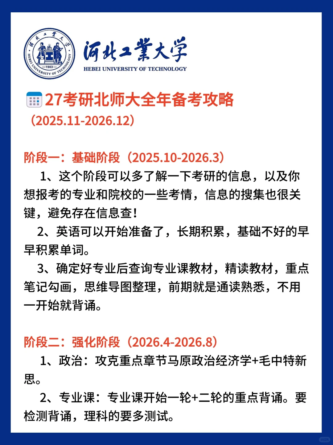 这才是27考研河北工业大学该有的状态！