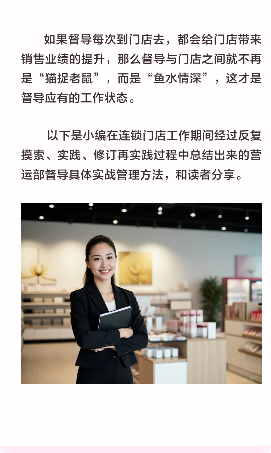 督导巡店基本要求