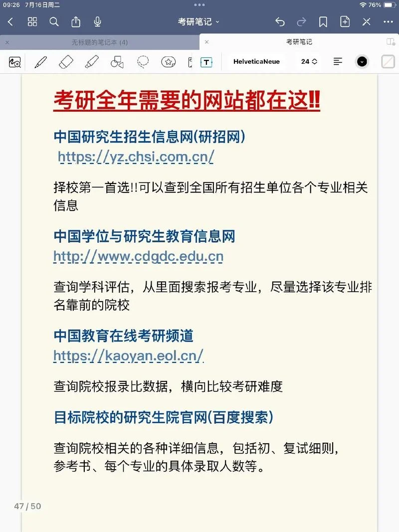 考研择校四步法