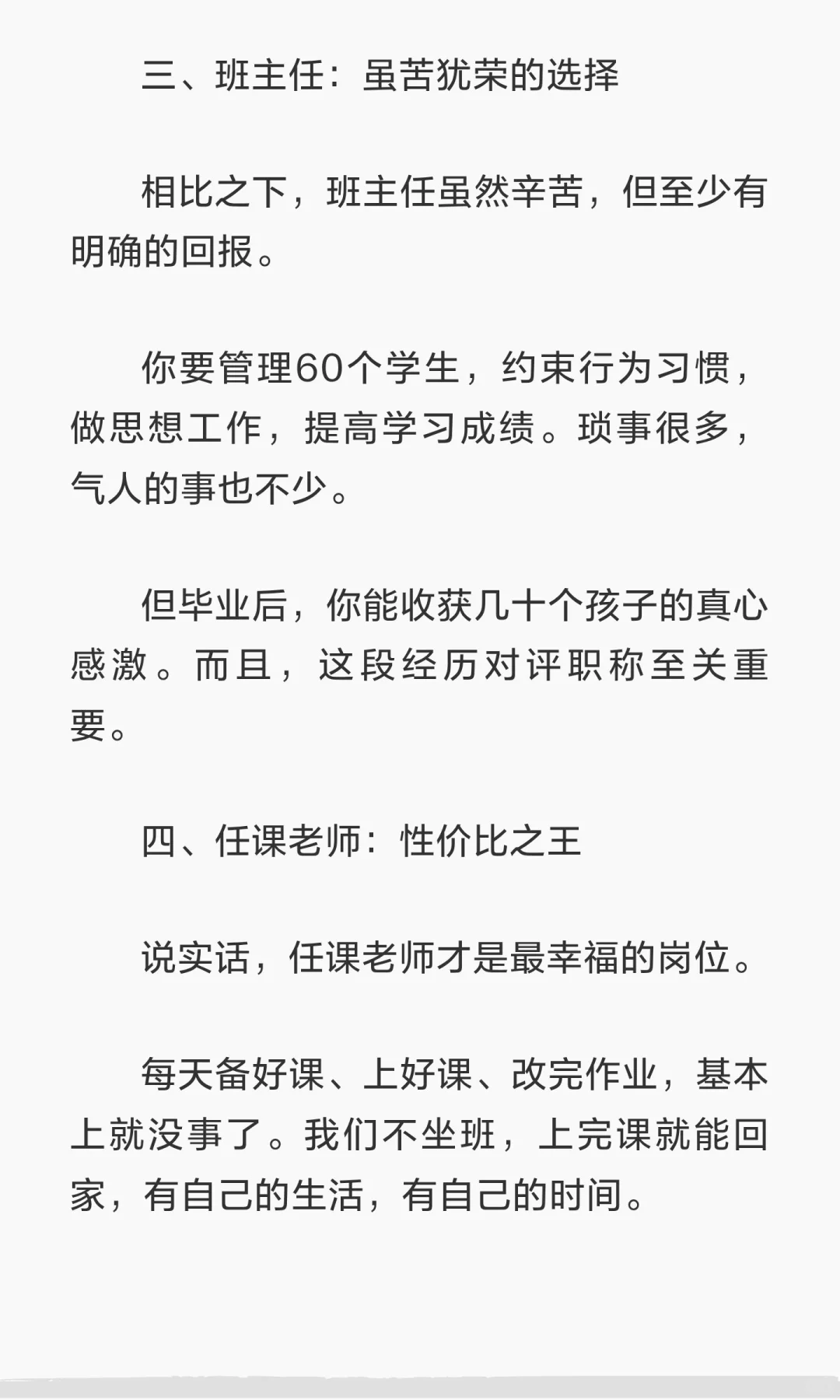 血的教训：在学校，除了班主任，这俩职位千