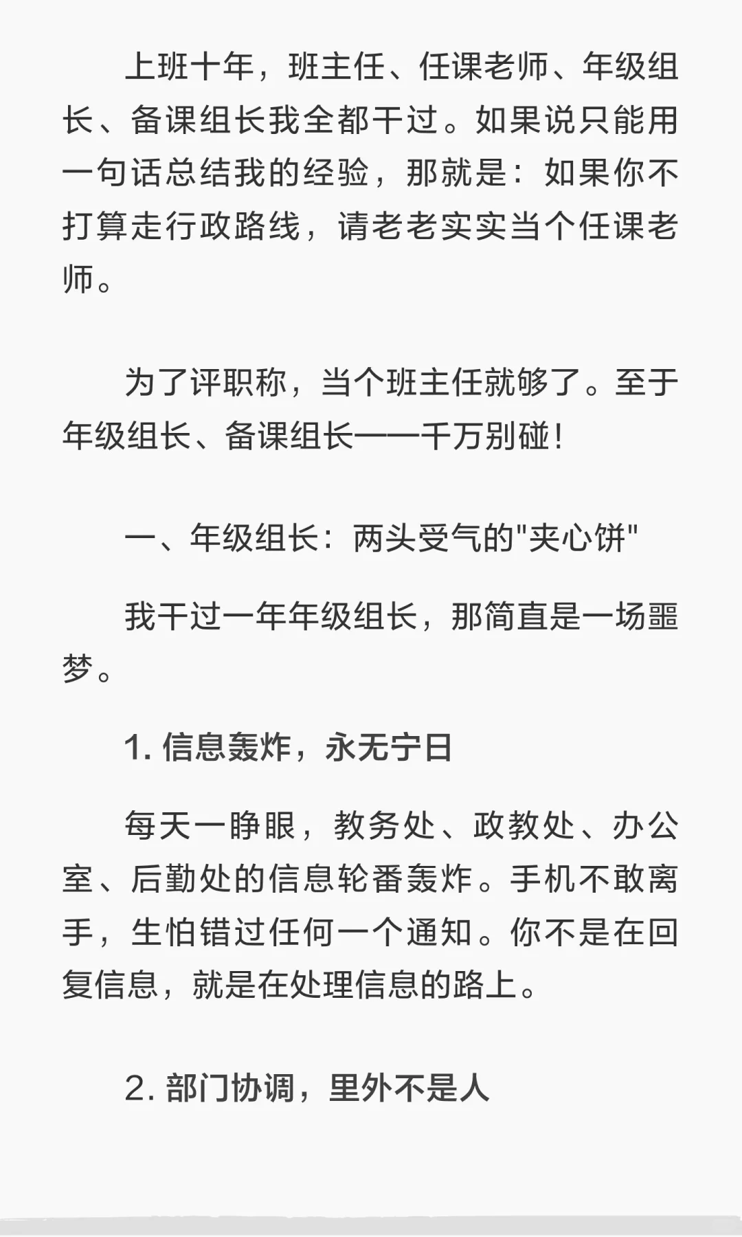 血的教训：在学校，除了班主任，这俩职位千