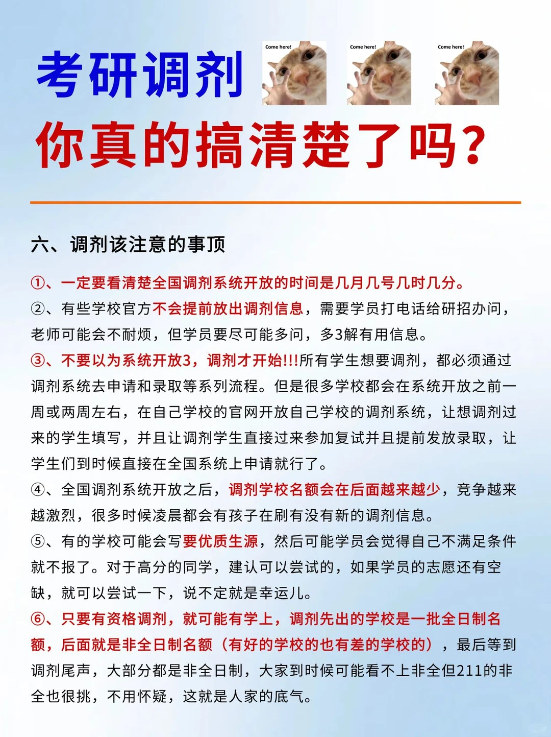 考研调剂水很深，听我慢慢说！