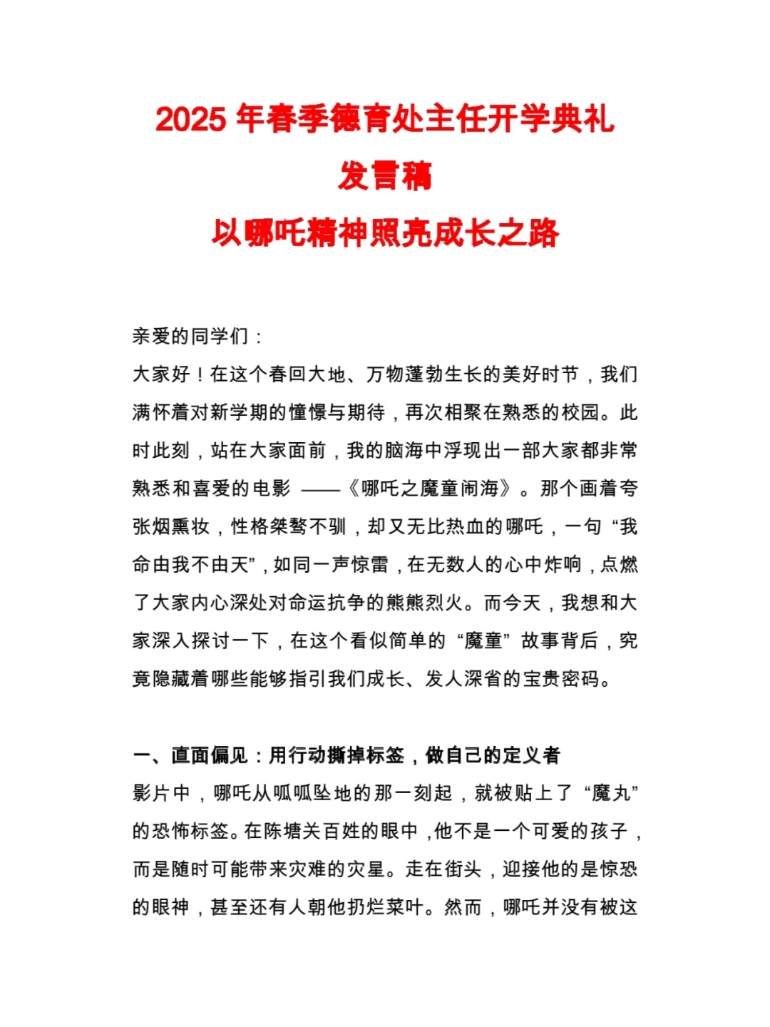 春季教务处主任开学典礼发言稿