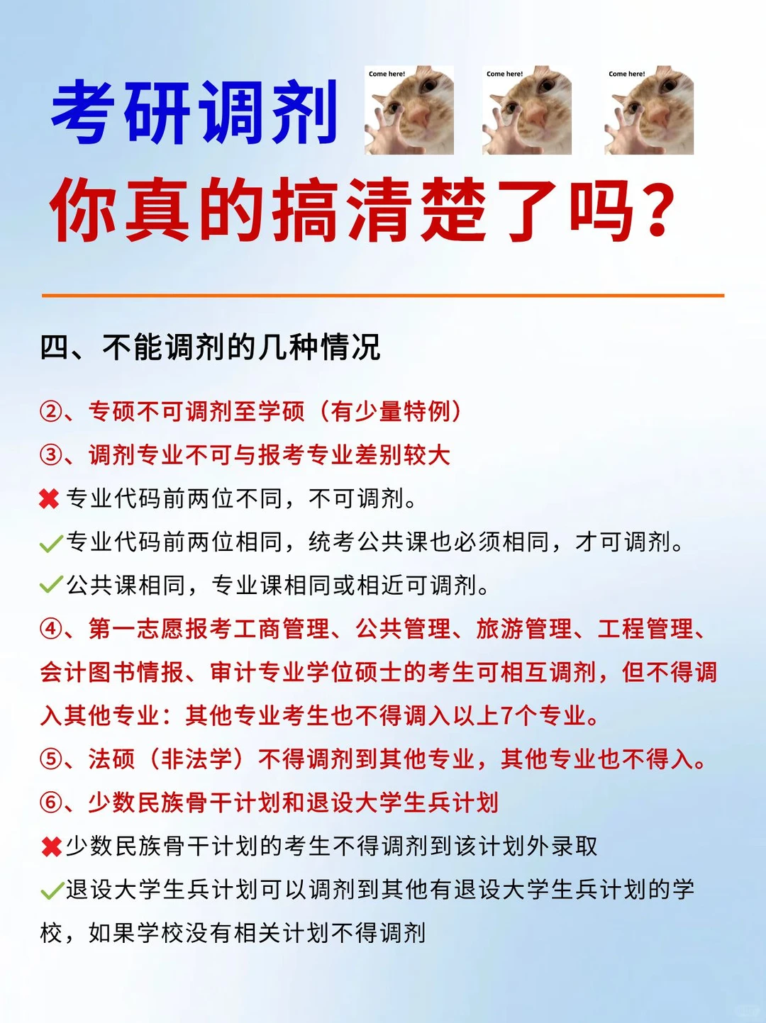 考研调剂水很深，听我慢慢说！