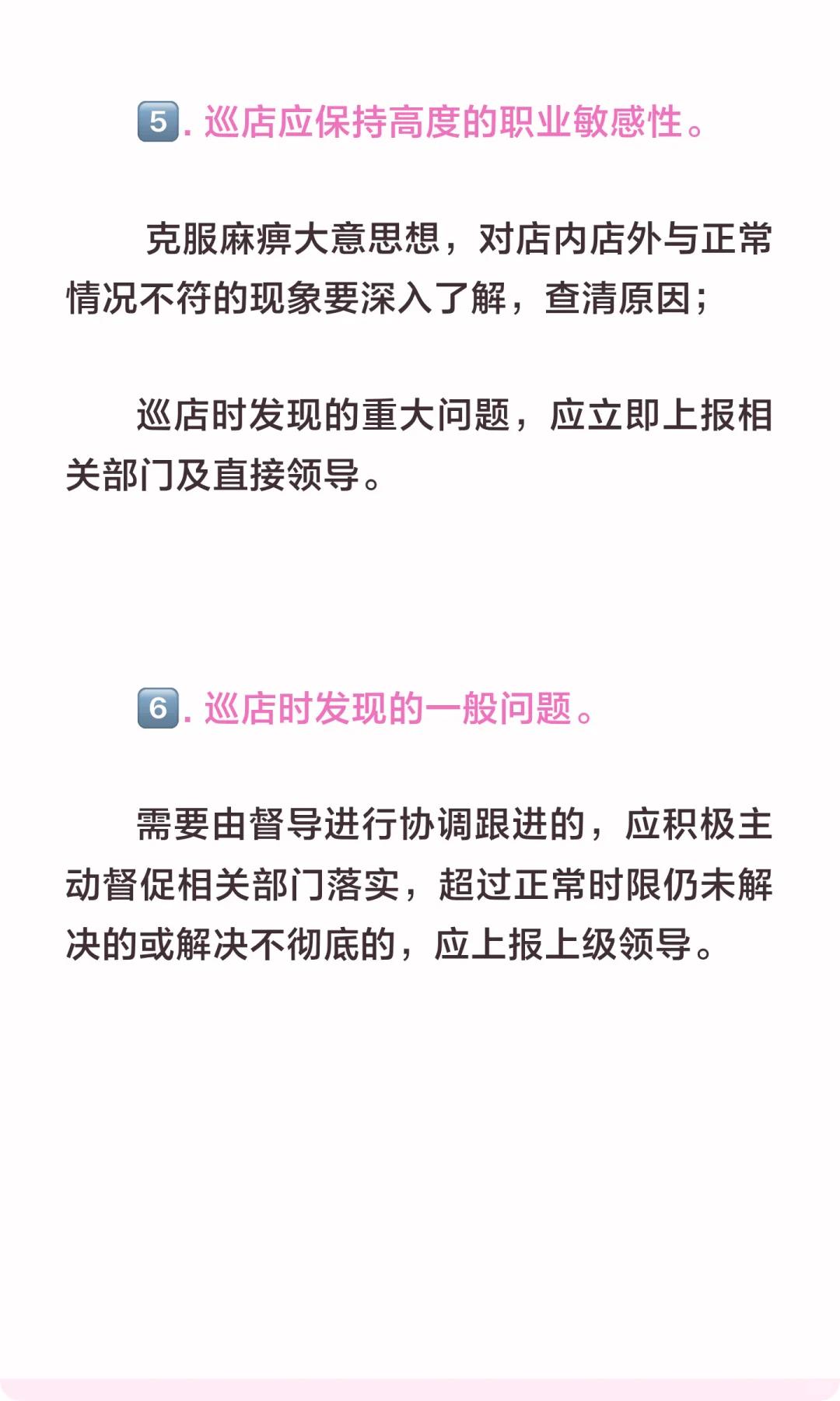 督导巡店基本要求