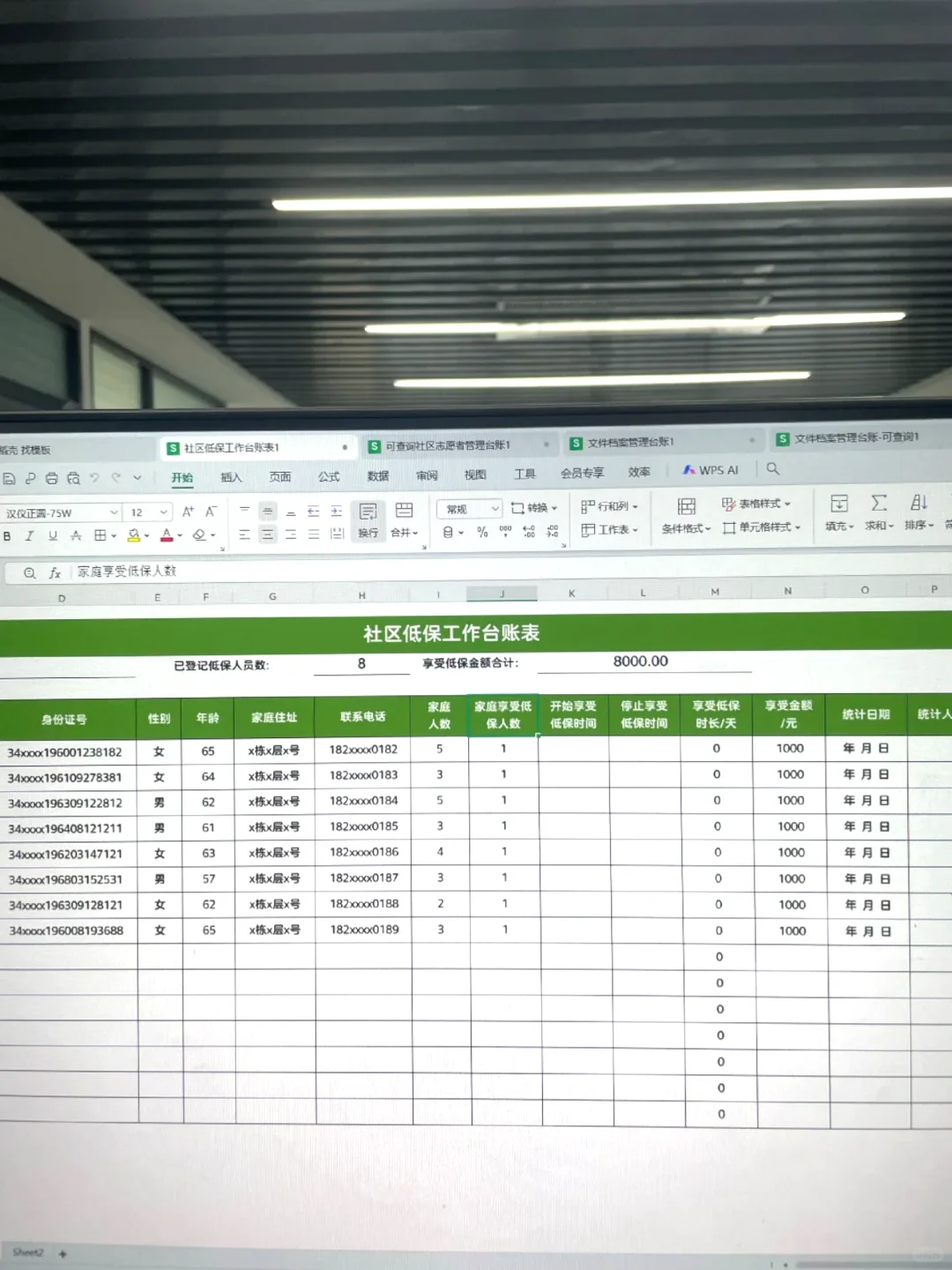 社区管理台账的一天真的很烦躁，求大神