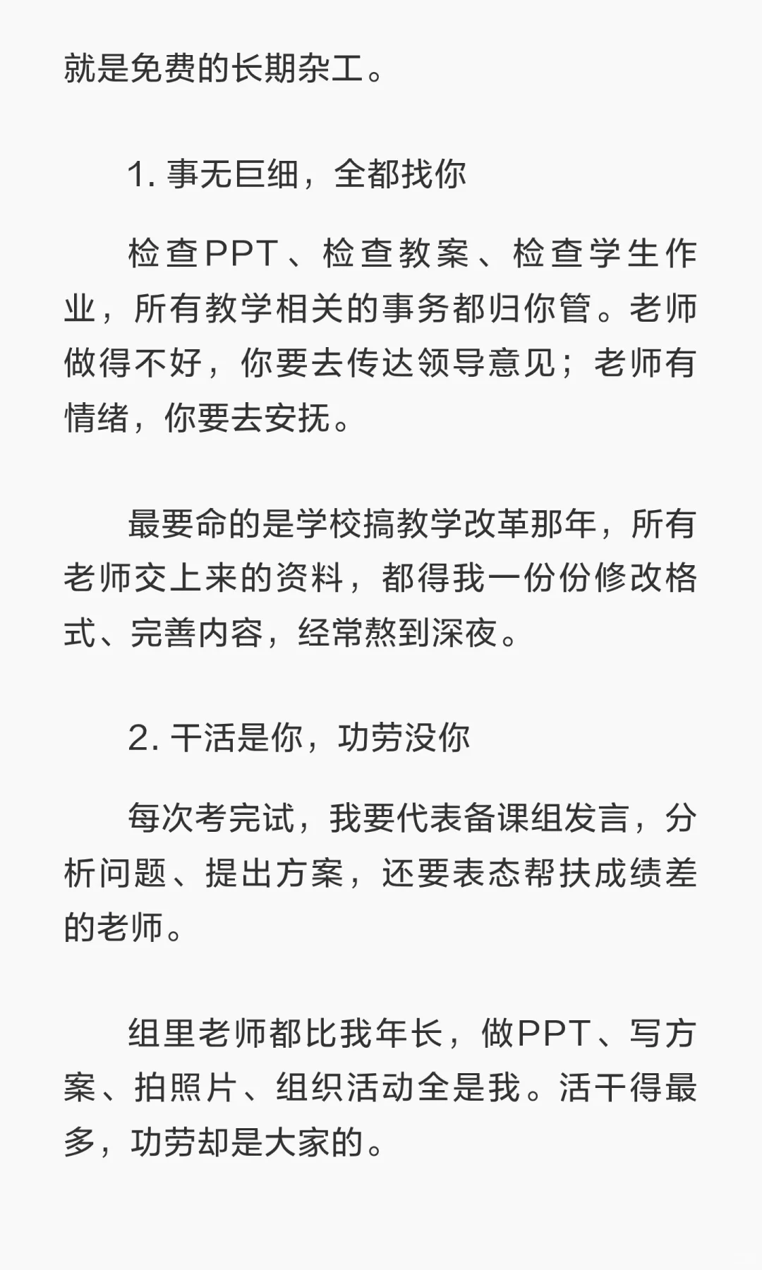 血的教训：在学校，除了班主任，这俩职位千