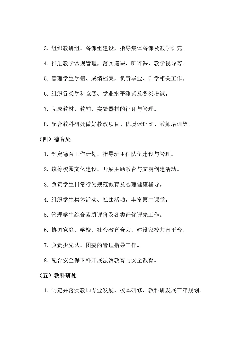 学校内部机构设置及各部门岗位职责