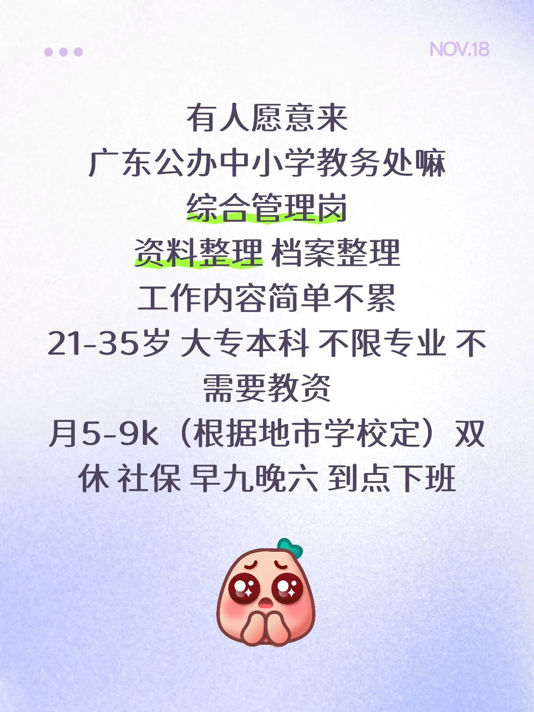 有人愿意来广东公办学校教务处嘛？正式编