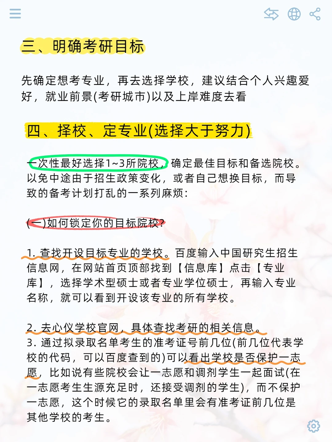 🔥大二考研早鸟攻略，摸清少走 3 年弯路