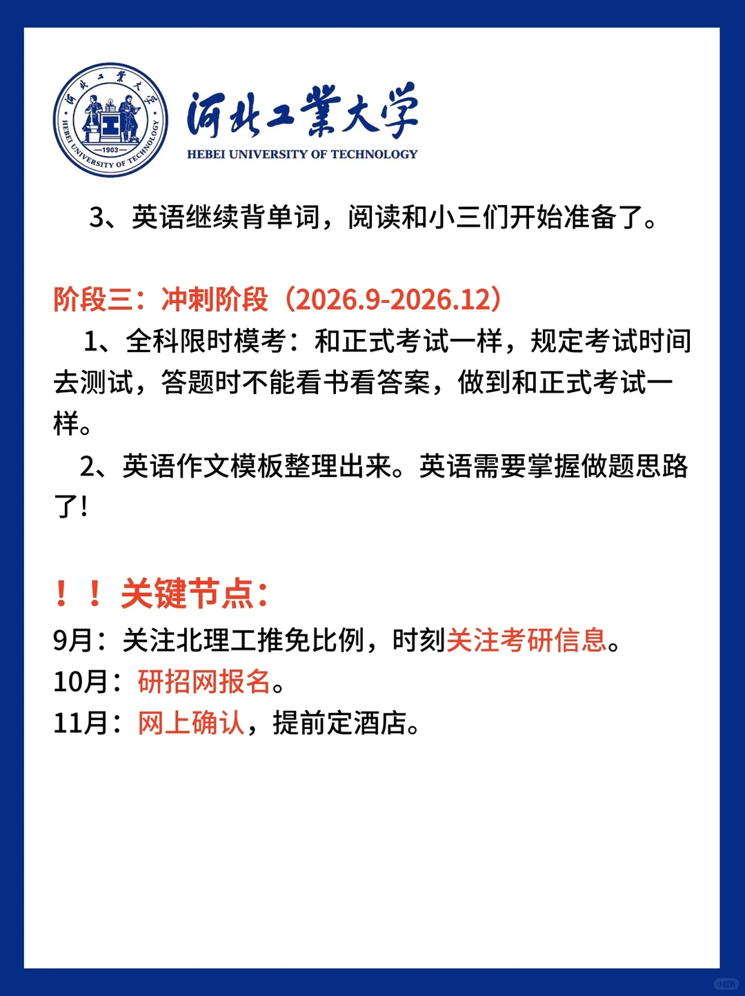 这才是27考研河北工业大学该有的状态！