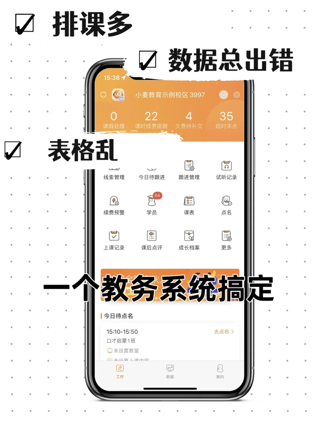 一学就会的教务系统