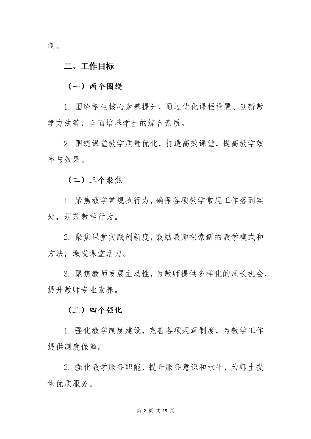 终于写好了❗️2025年秋季教务处工作计划