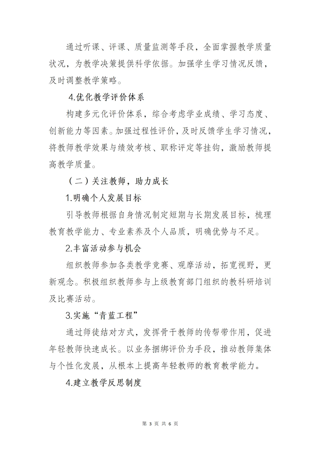 校长夸我教导处工作计划写得好🤫