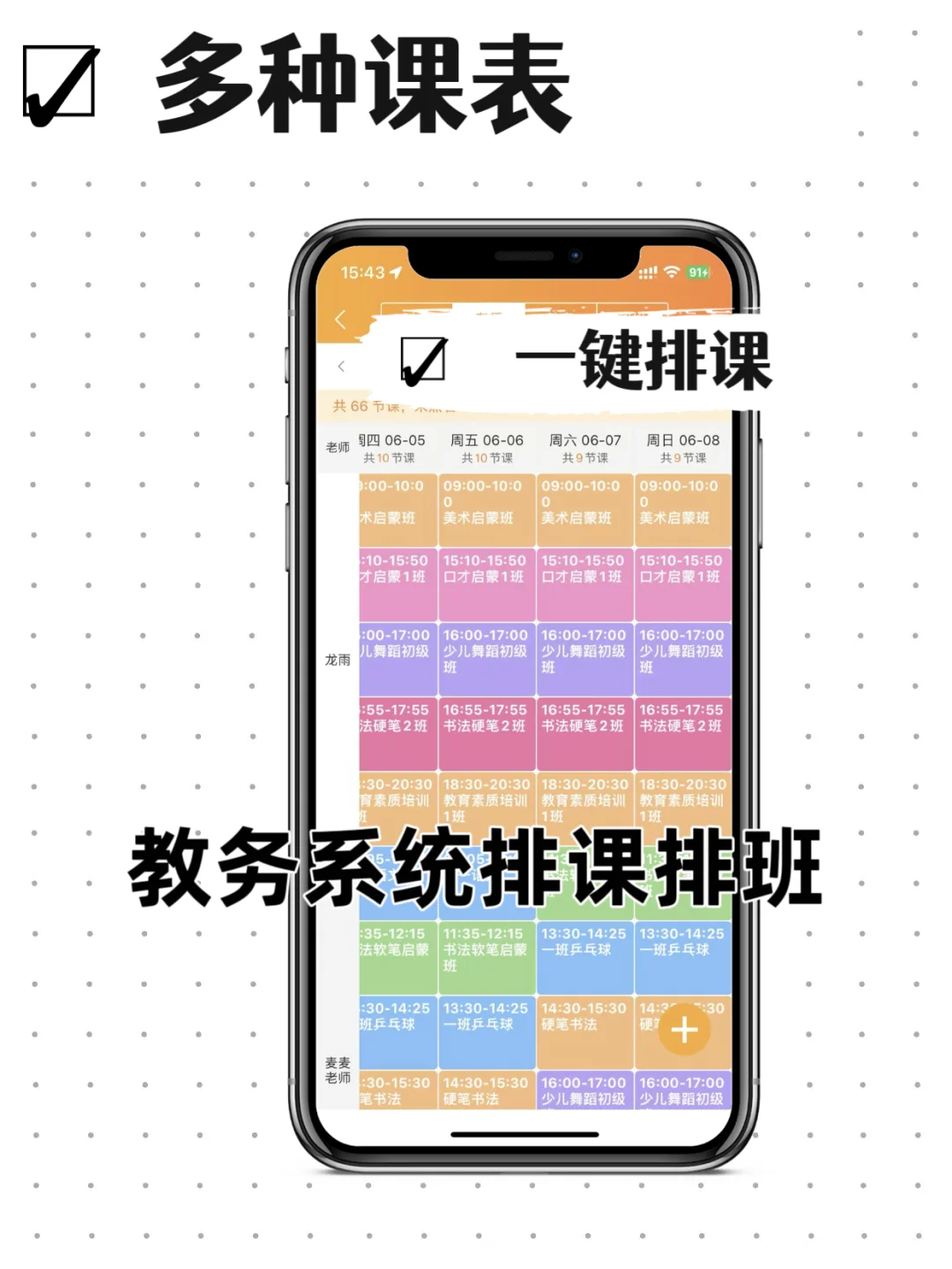 一学就会的教务系统