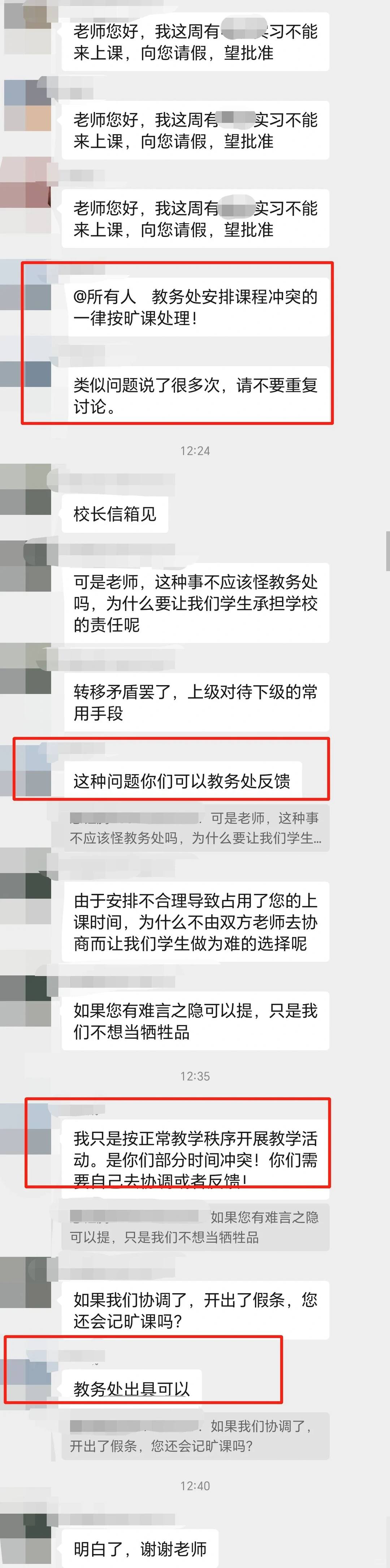 离谱！一高校学生与老师聊天曝光：教务处见