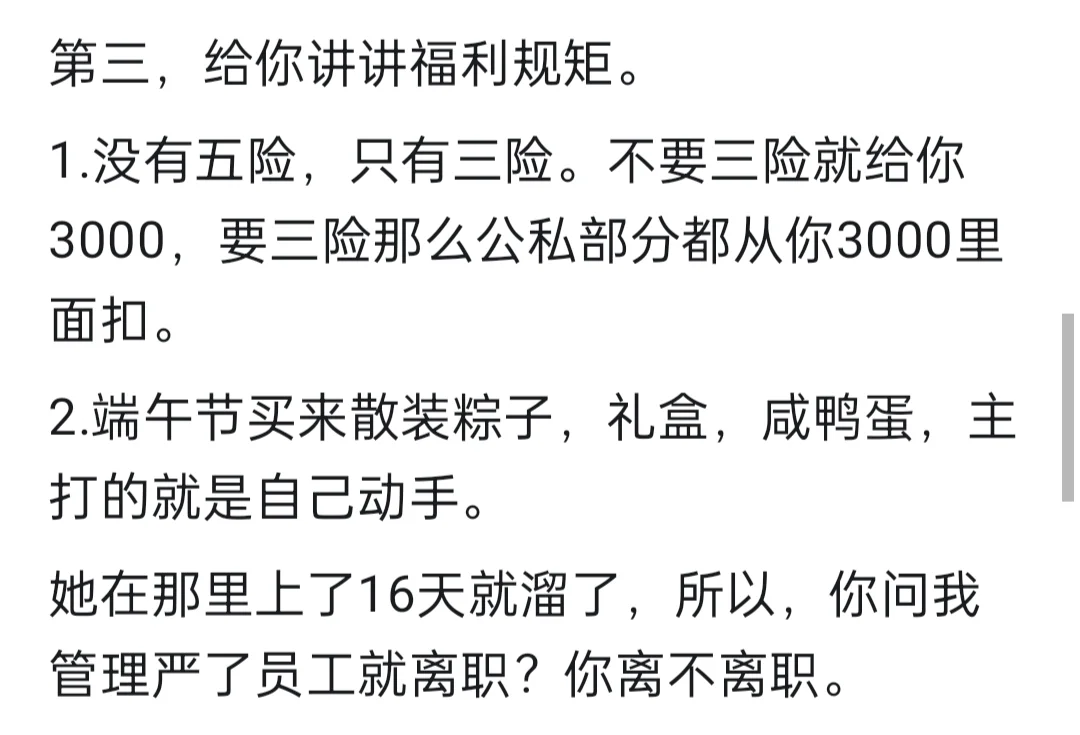 为什么公司管理一严格，员工就走人？
