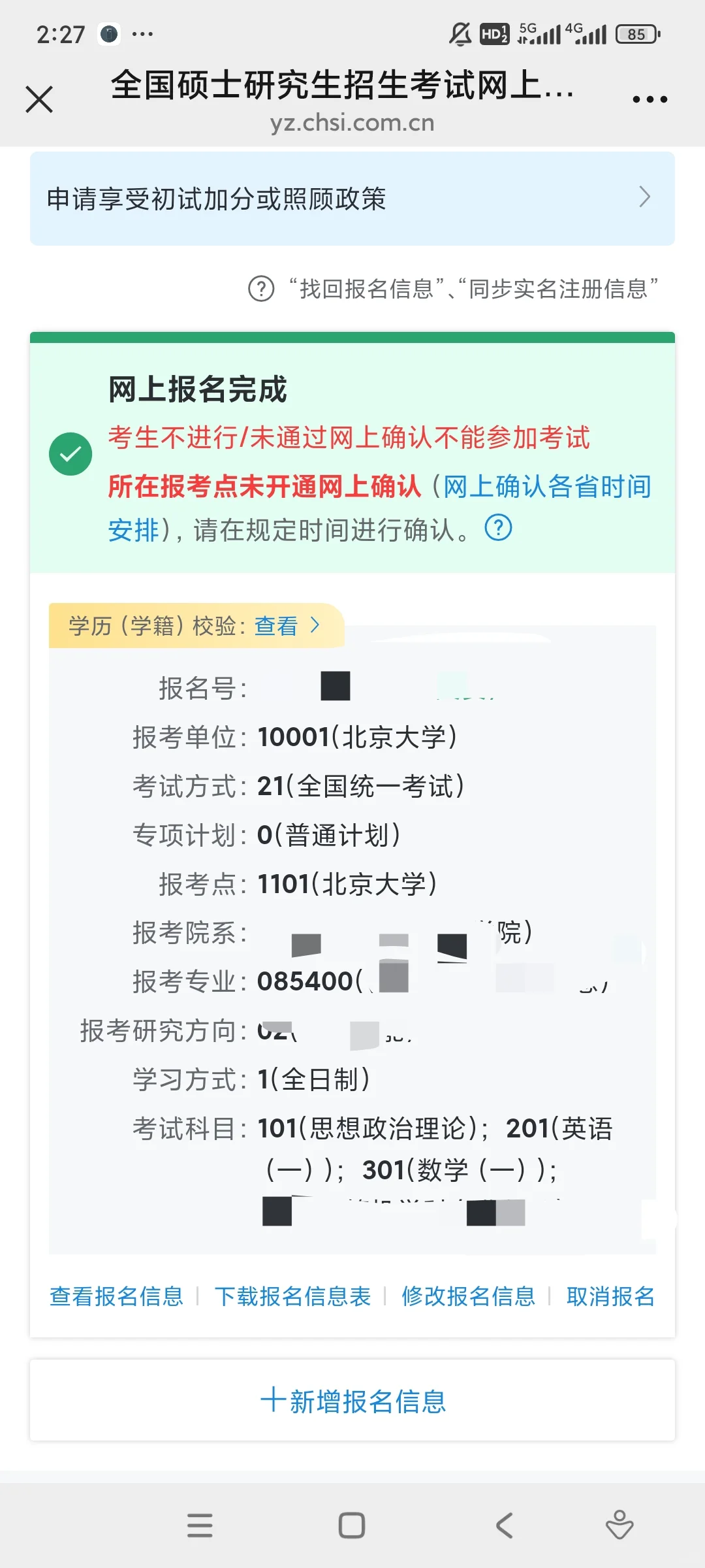 关于考研报考点，我有一个很重要的问题😥