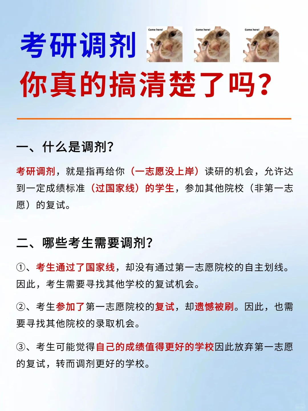 考研调剂水很深，听我慢慢说！