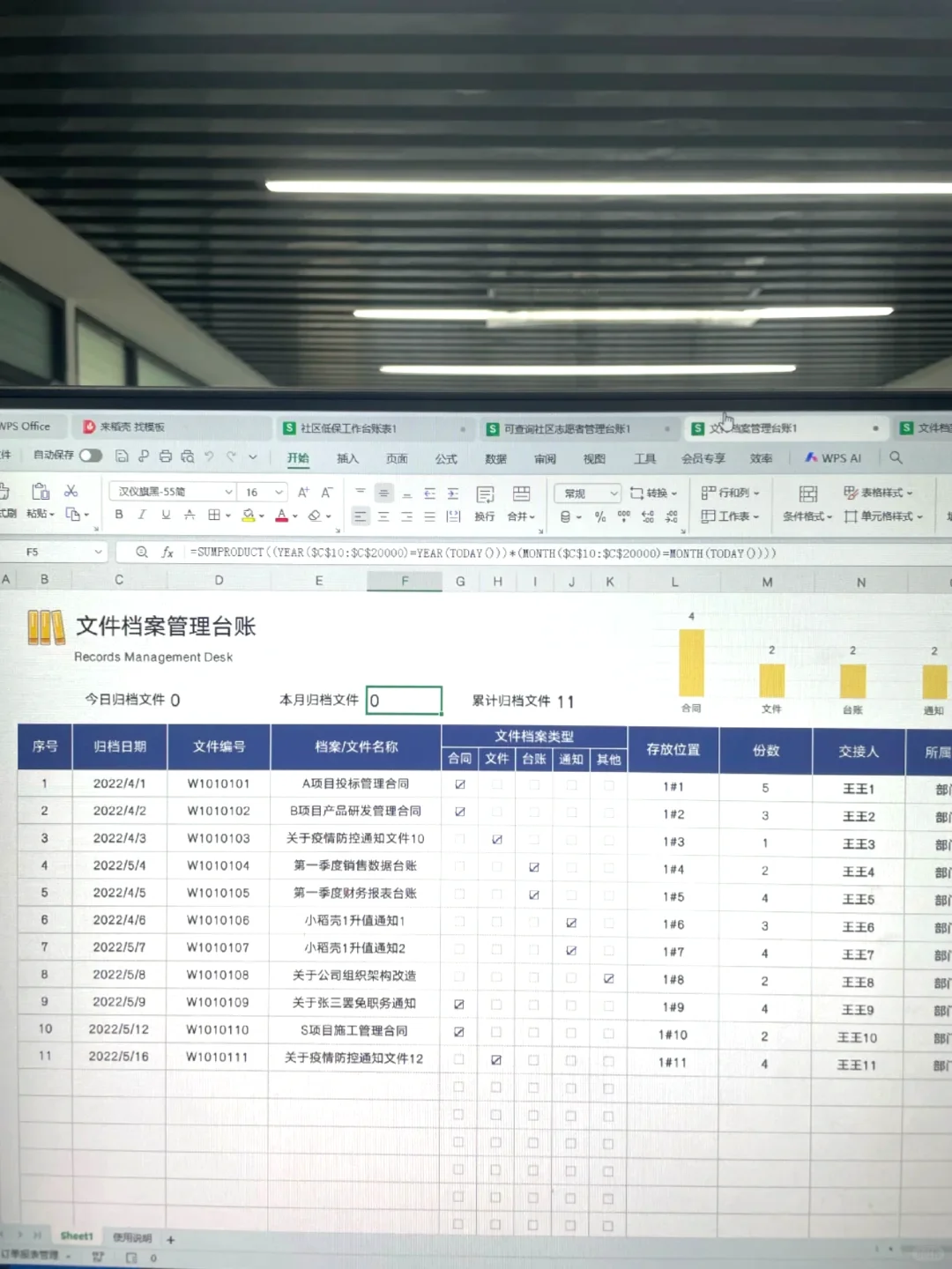 社区管理台账的一天真的很烦躁，求大神