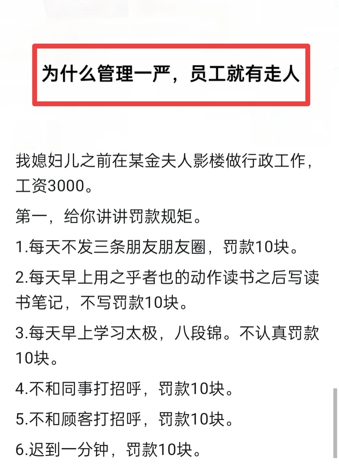 为什么公司管理一严格，员工就走人？