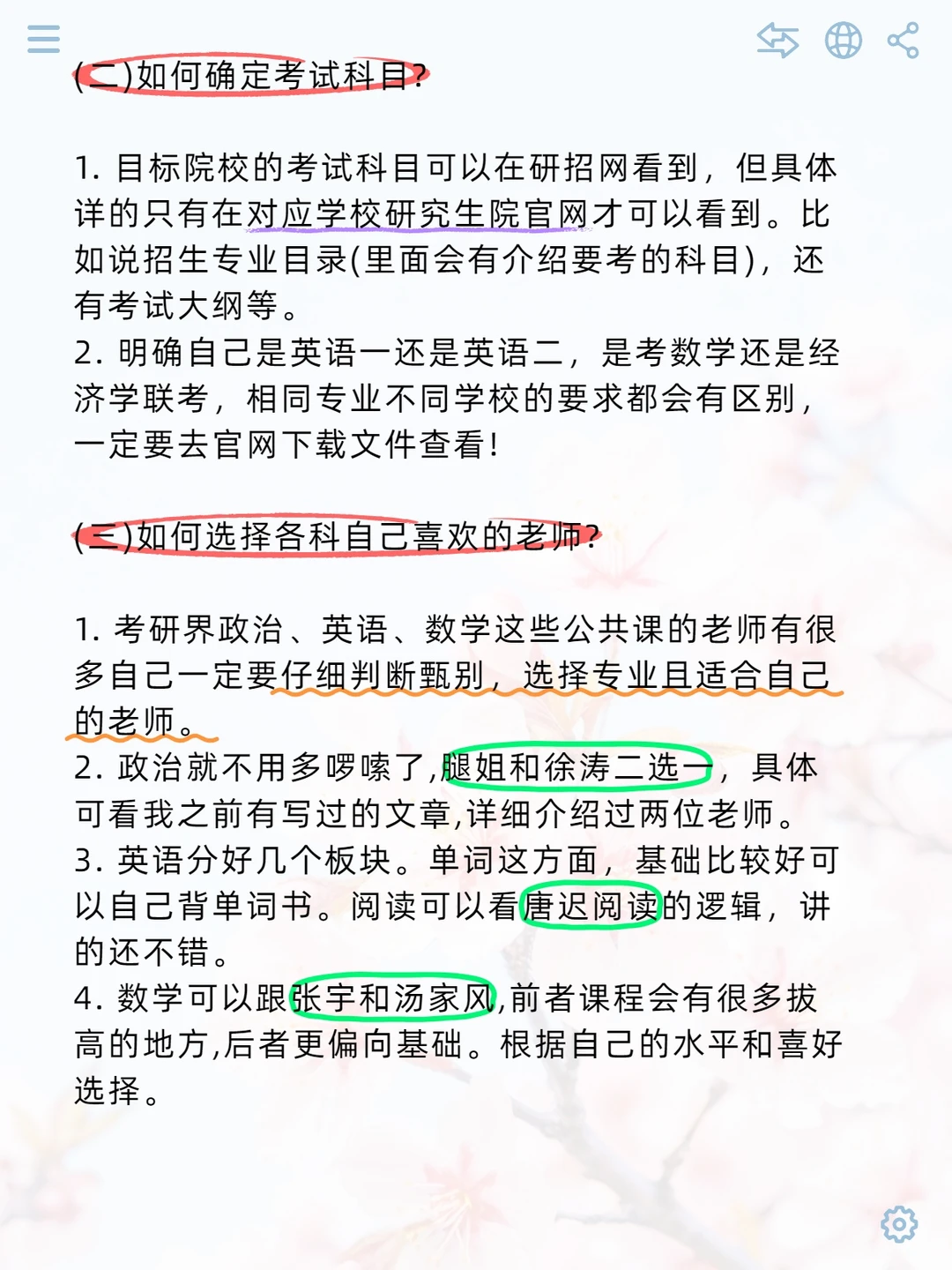 🔥大二考研早鸟攻略，摸清少走 3 年弯路