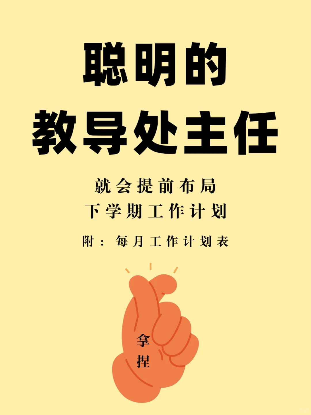 📚【2025年秋季教导处工作全新上线✨】