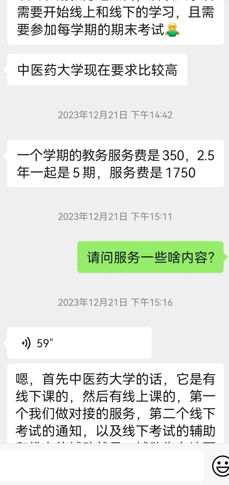 成考教务服务费