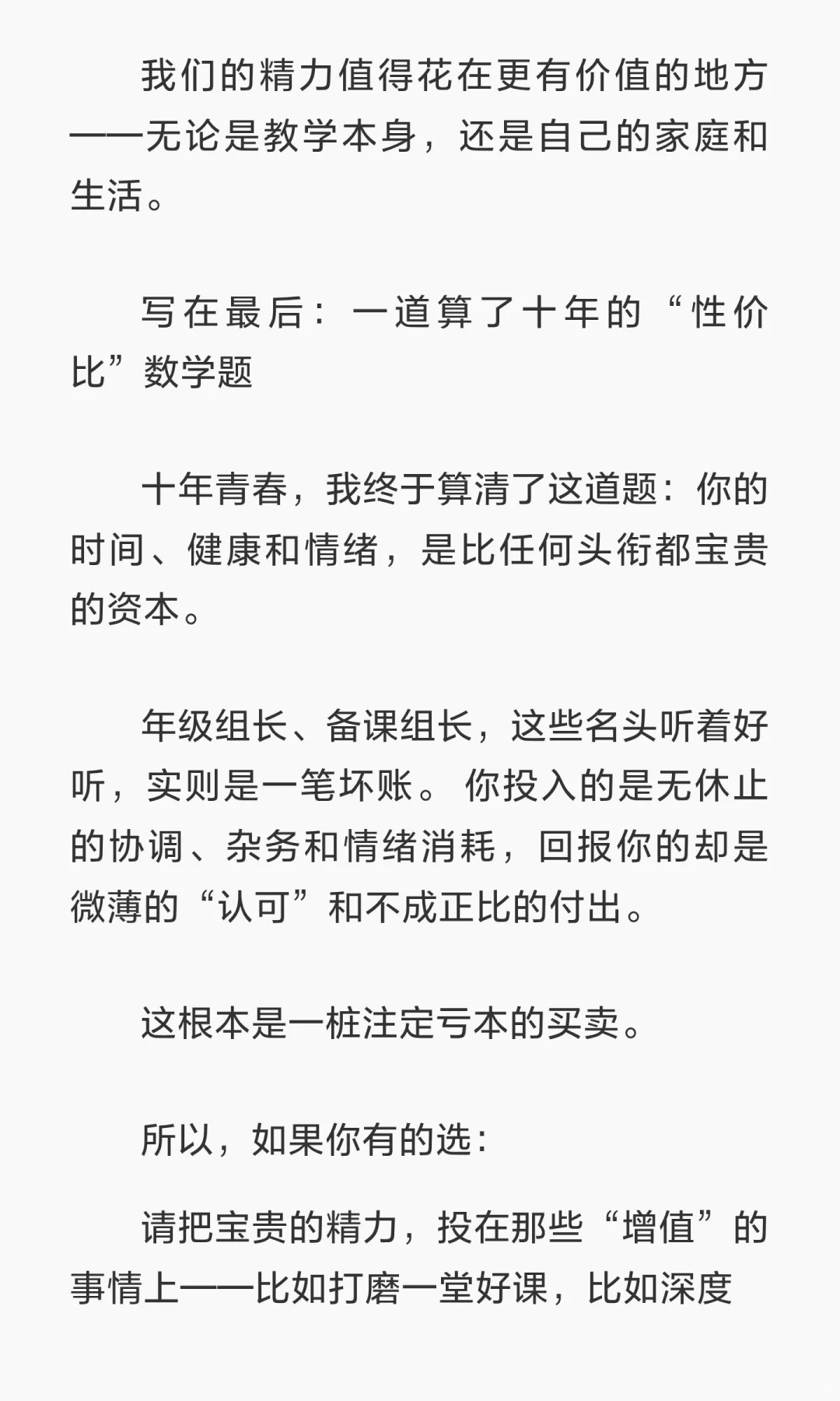 血的教训：在学校，除了班主任，这俩职位千