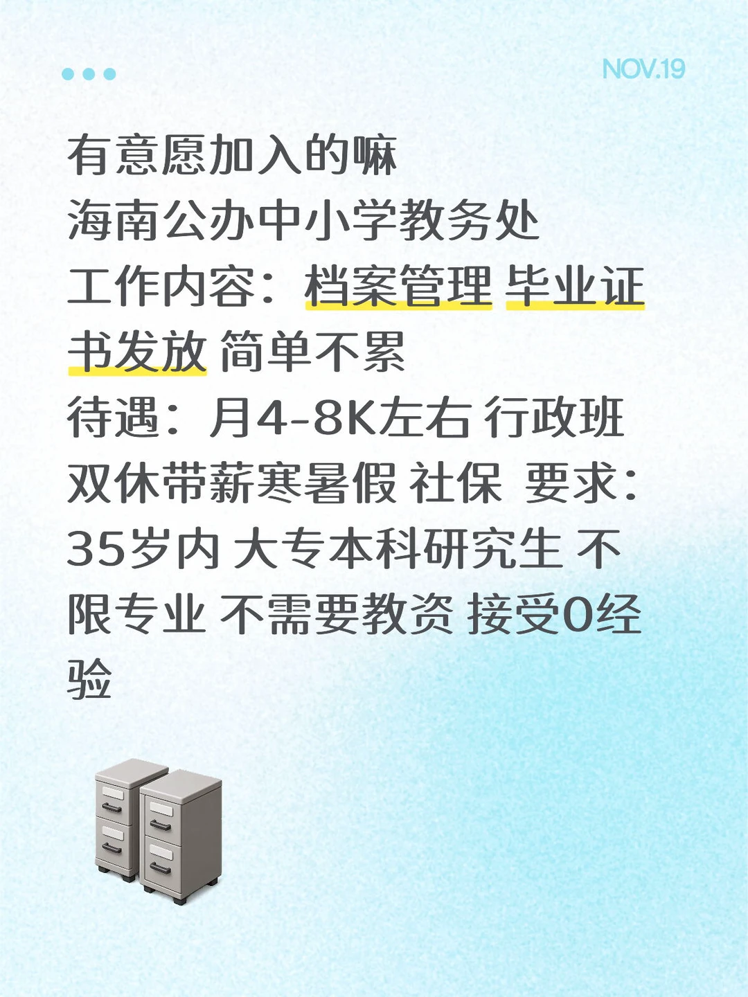 海南公办中小学教务处❗️❗️有意愿加入的嘛