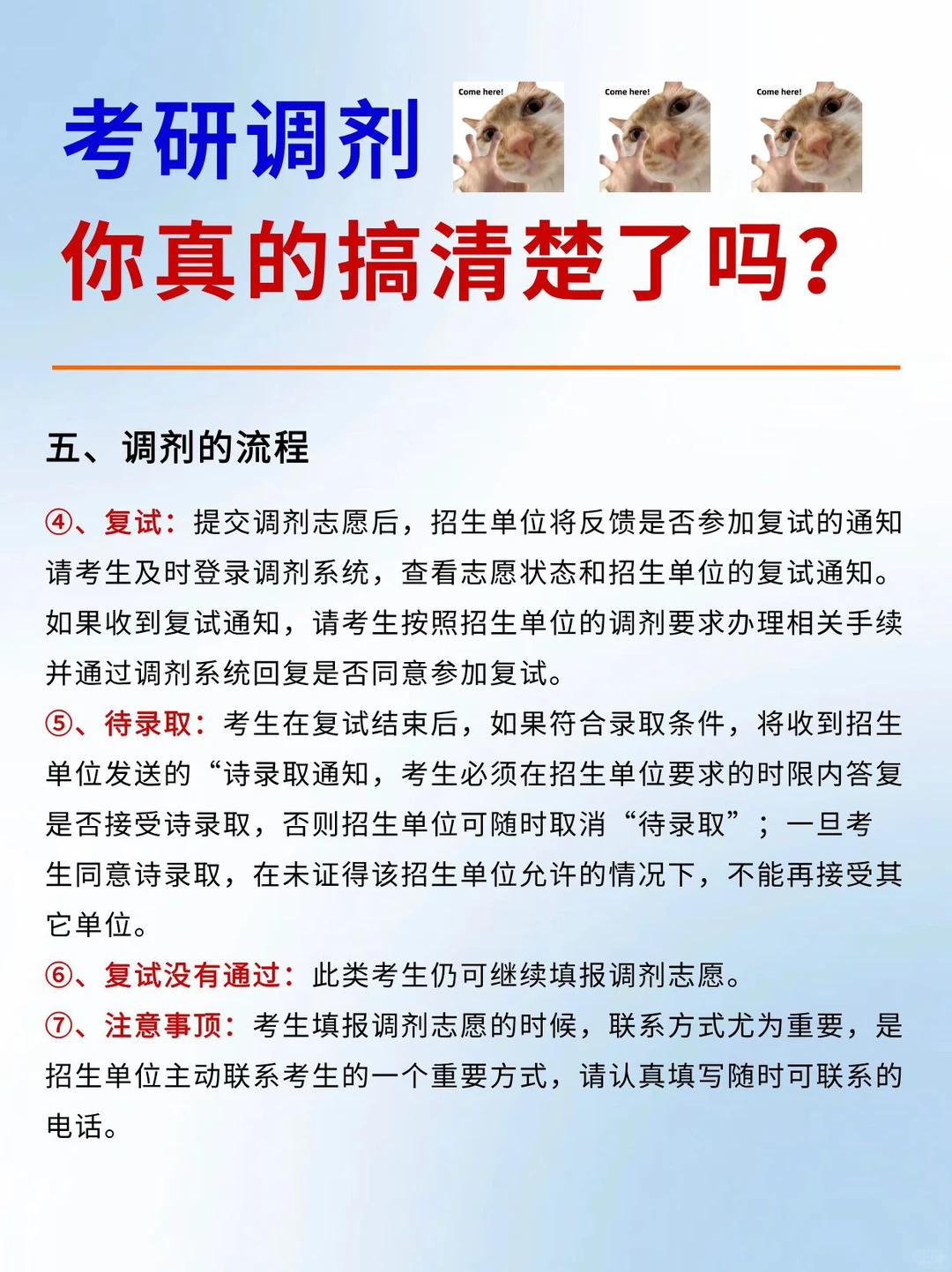 考研调剂水很深，听我慢慢说！