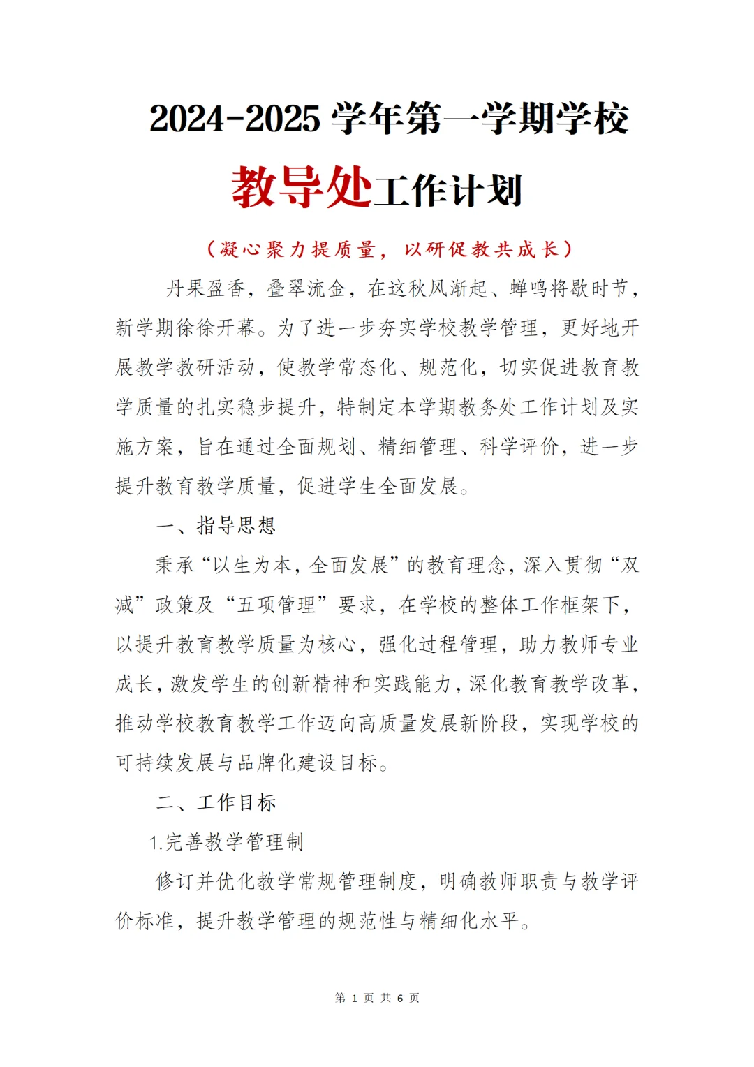 校长夸我教导处工作计划写得好🤫