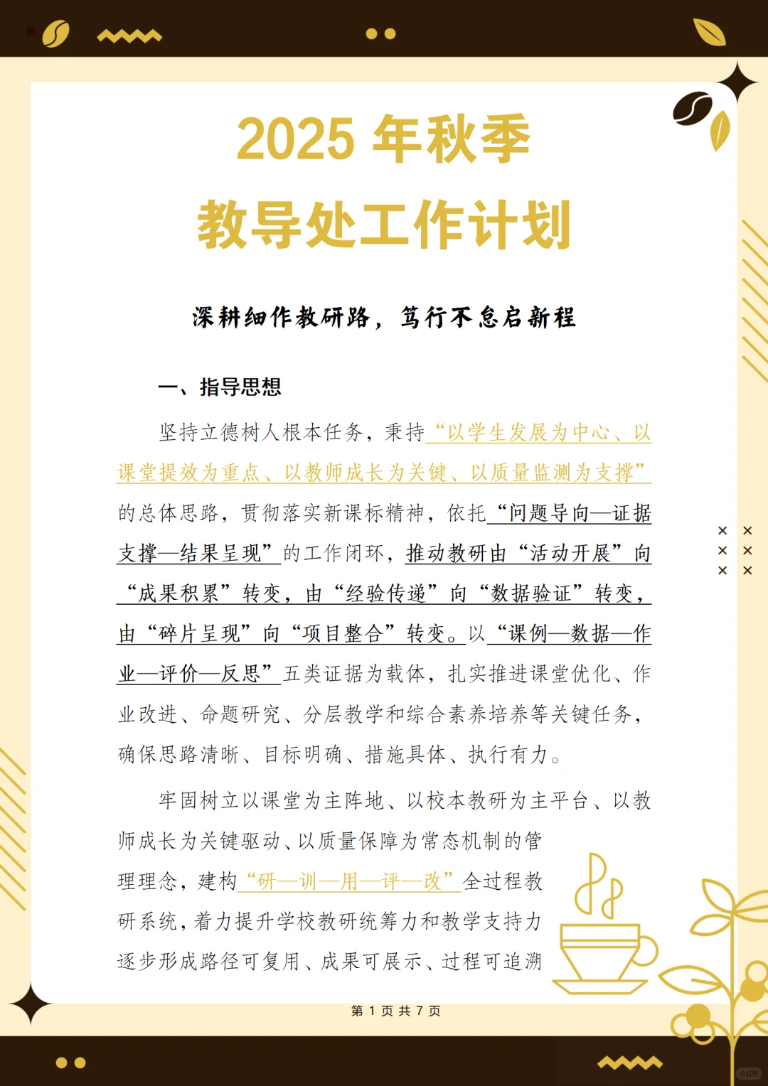 📚【2025年秋季教导处工作全新上线✨】