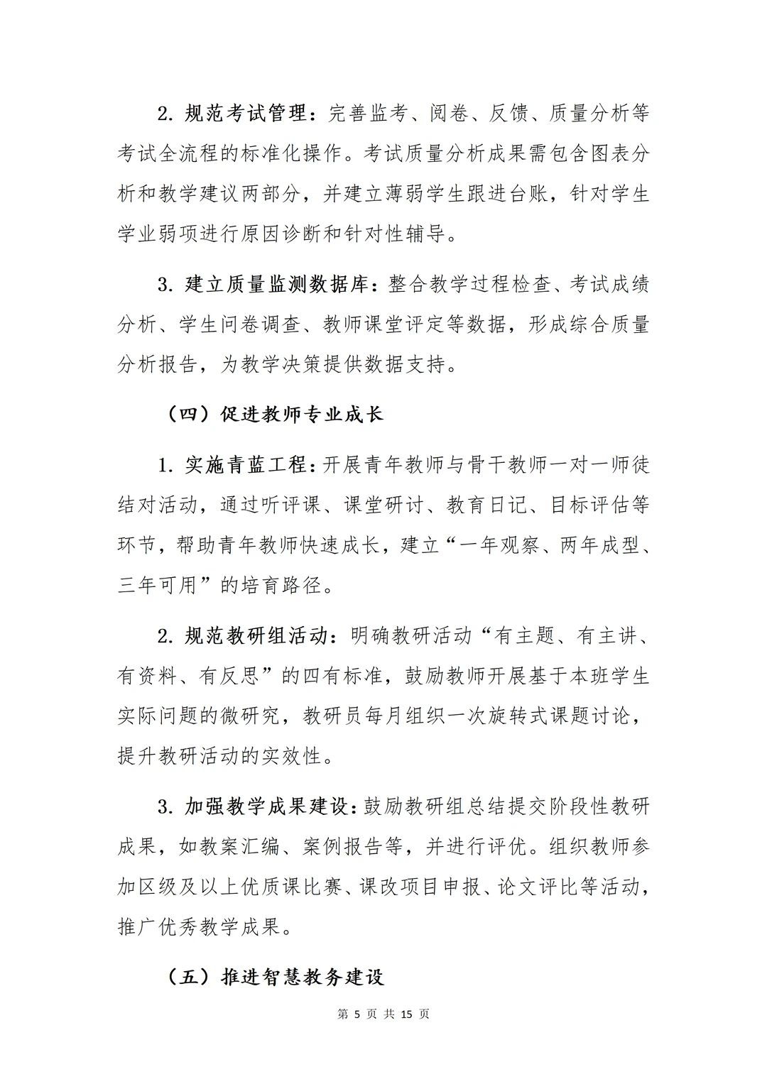 终于写好了❗️2025年秋季教务处工作计划