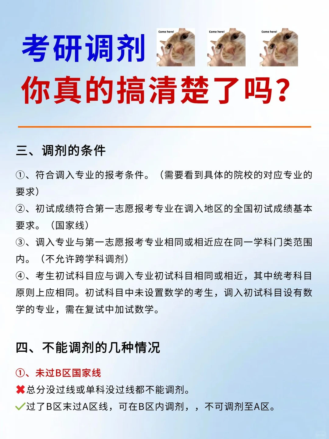 考研调剂水很深，听我慢慢说！