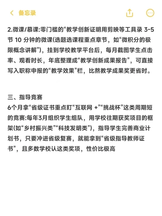 高校教师快速积累成果|评职称（实操版）