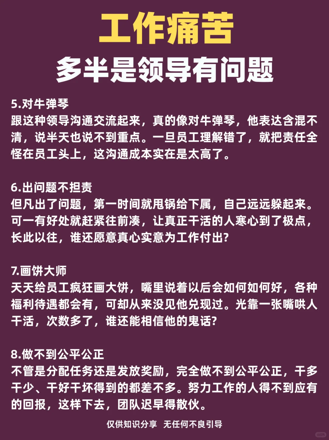 工作痛苦，多半是领导有问题！！