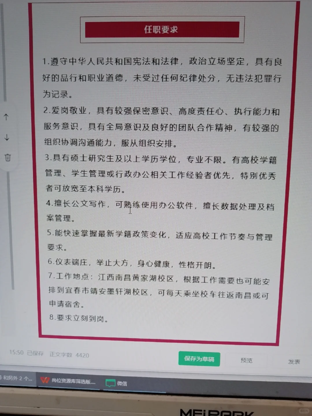 学校教务处干事招聘
