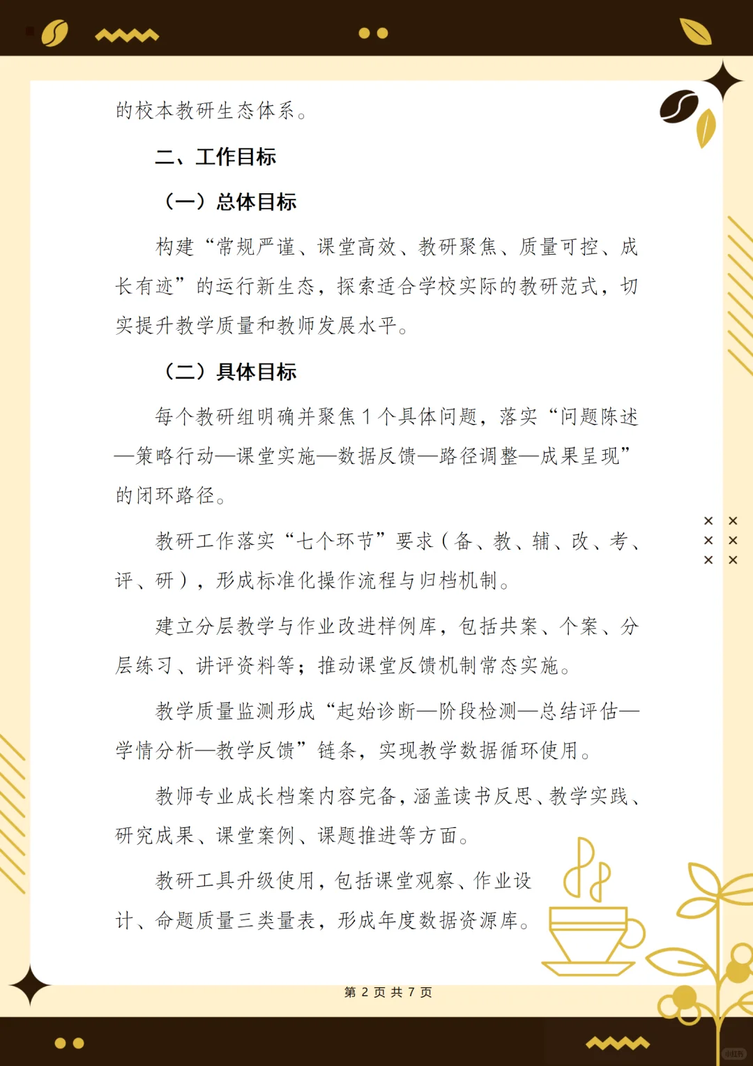 📚【2025年秋季教导处工作全新上线✨】