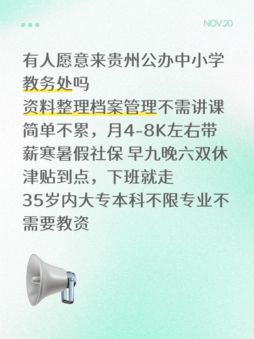 贵州公办中小学教务处～