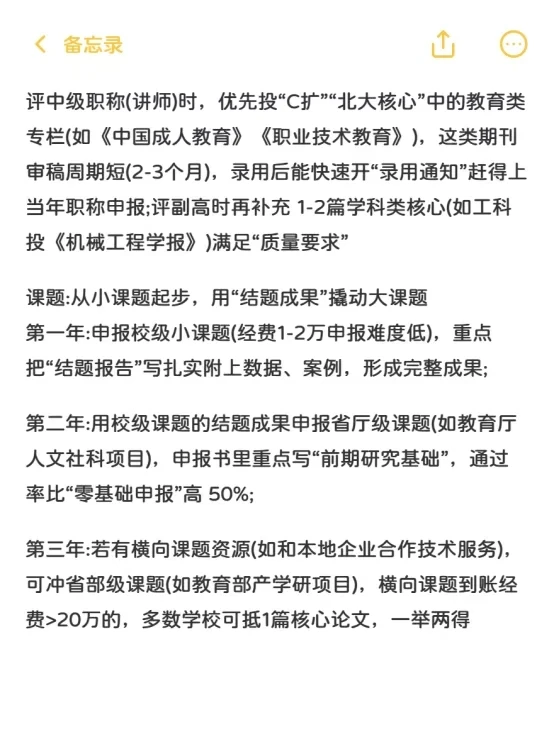 高校教师快速积累成果|评职称（实操版）